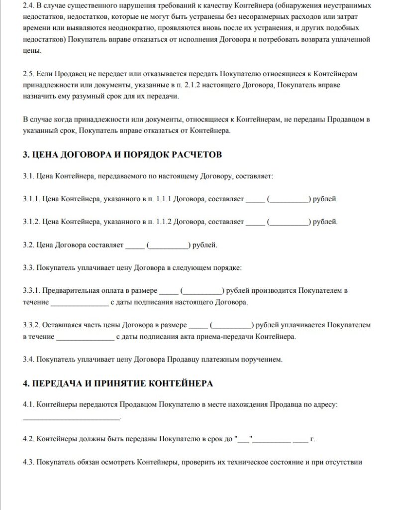 Договор купли продажи морского контейнера - скачать бланк (образец)