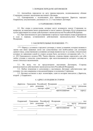 Договор дарения автомобиля с нотариусом и без