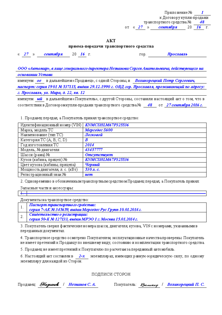 Акт приема передачи автомобиля - бланк (образец)