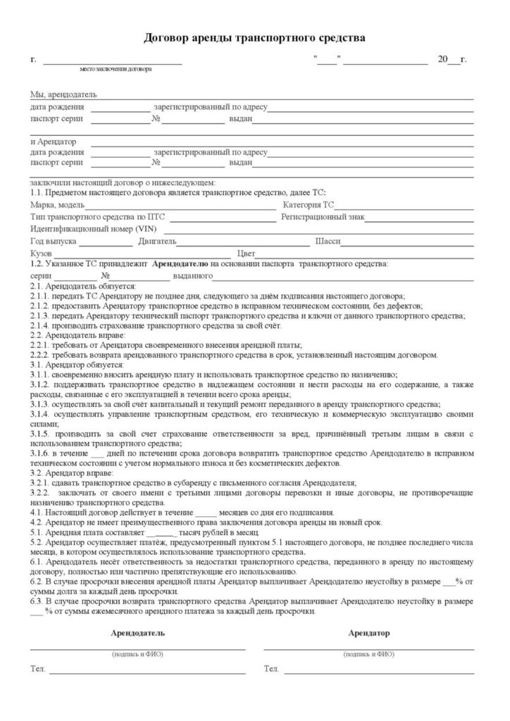 Договор аренды авто и безвозмездного пользования