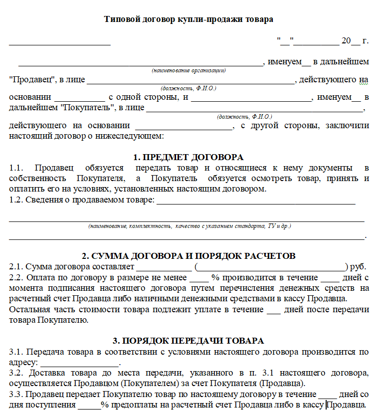 Договор купли продажи бытовой техники - скачать бланк (образец)