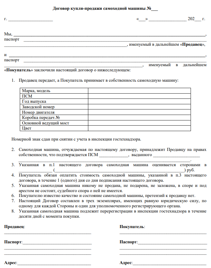 Договор купли продажи квадроцикла - скачать бланк (образец) 2024