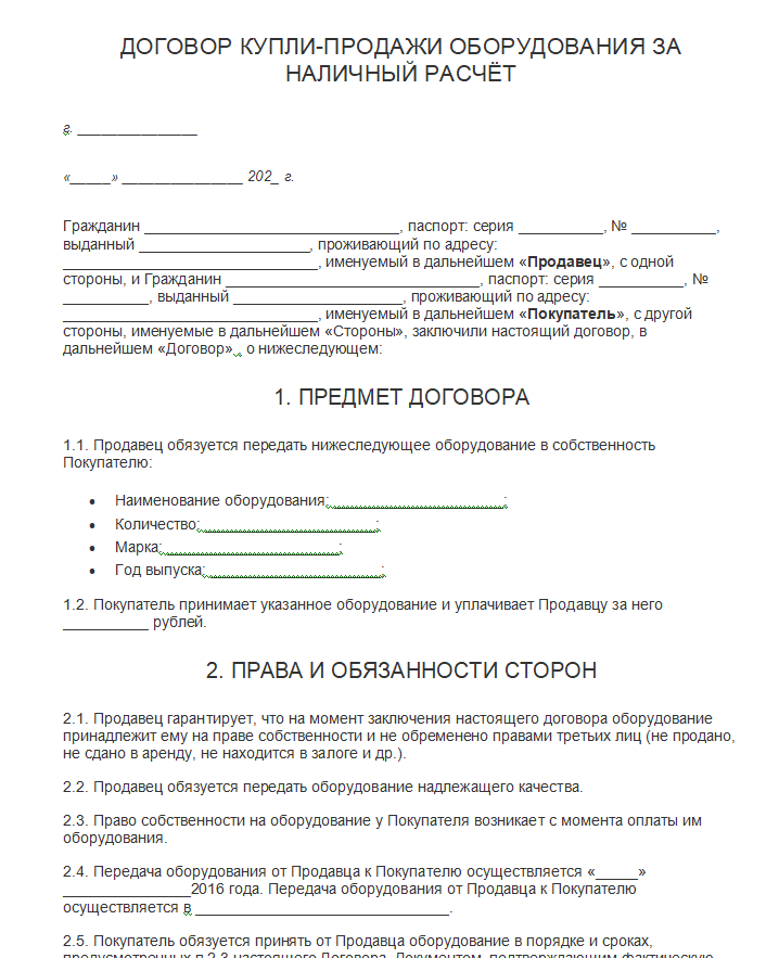 Договор купли продажи оборудования - скачать бланк (образец)