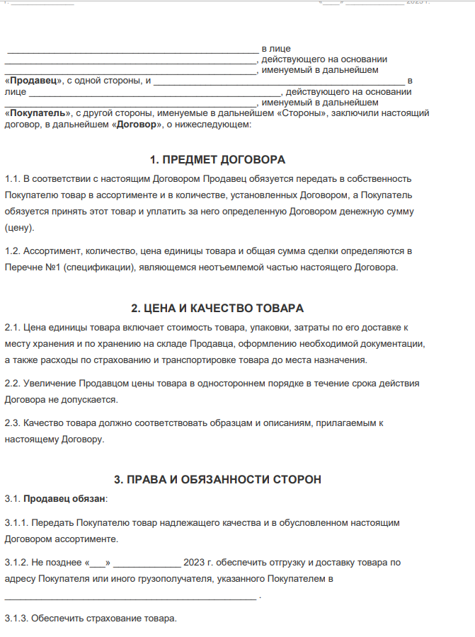 Договор купли продажи тары и упаковки - скачать бланк (образец)